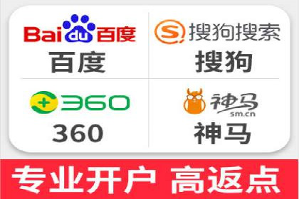 搜索广告开户返点的操作技巧与案例